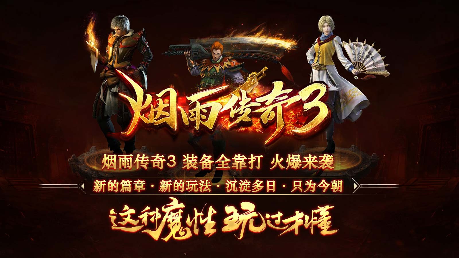 烟雨传奇3安卓正版-烟雨传奇3安卓最新(暂未上线)