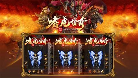 嗜虎传奇官方正版-嗜虎传奇安卓最新(暂未上线)