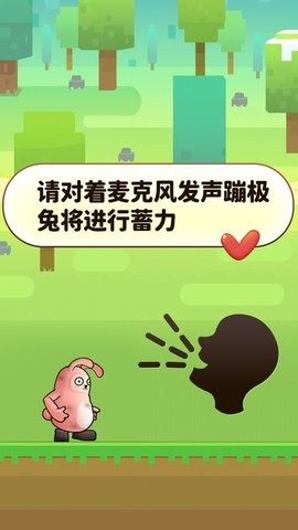 声控兔子人免费版下载安装最新-声控兔子人游戏免费版手机v1.3