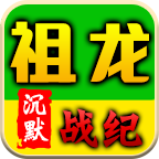 浮玉祖龙战纪官方正版-浮玉祖龙战纪安卓最新(暂未上线)