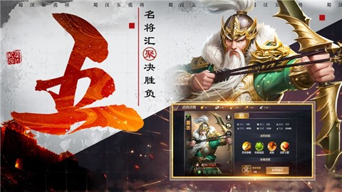 五虎上将传万人敌手游-五虎上将传万人敌游戏最新版下载