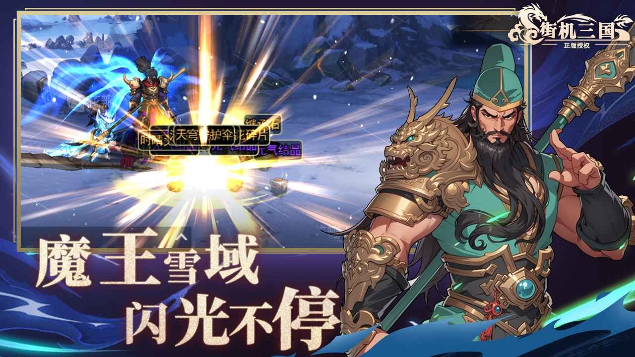 街机三国手游官方正版下载-欢乐互娱街机三国官方安卓版v3.0.6.2411121212.385