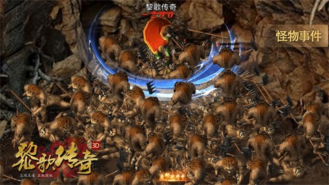 黎歌传奇3D安卓正版-黎歌传奇3D安卓最新(暂未上线)