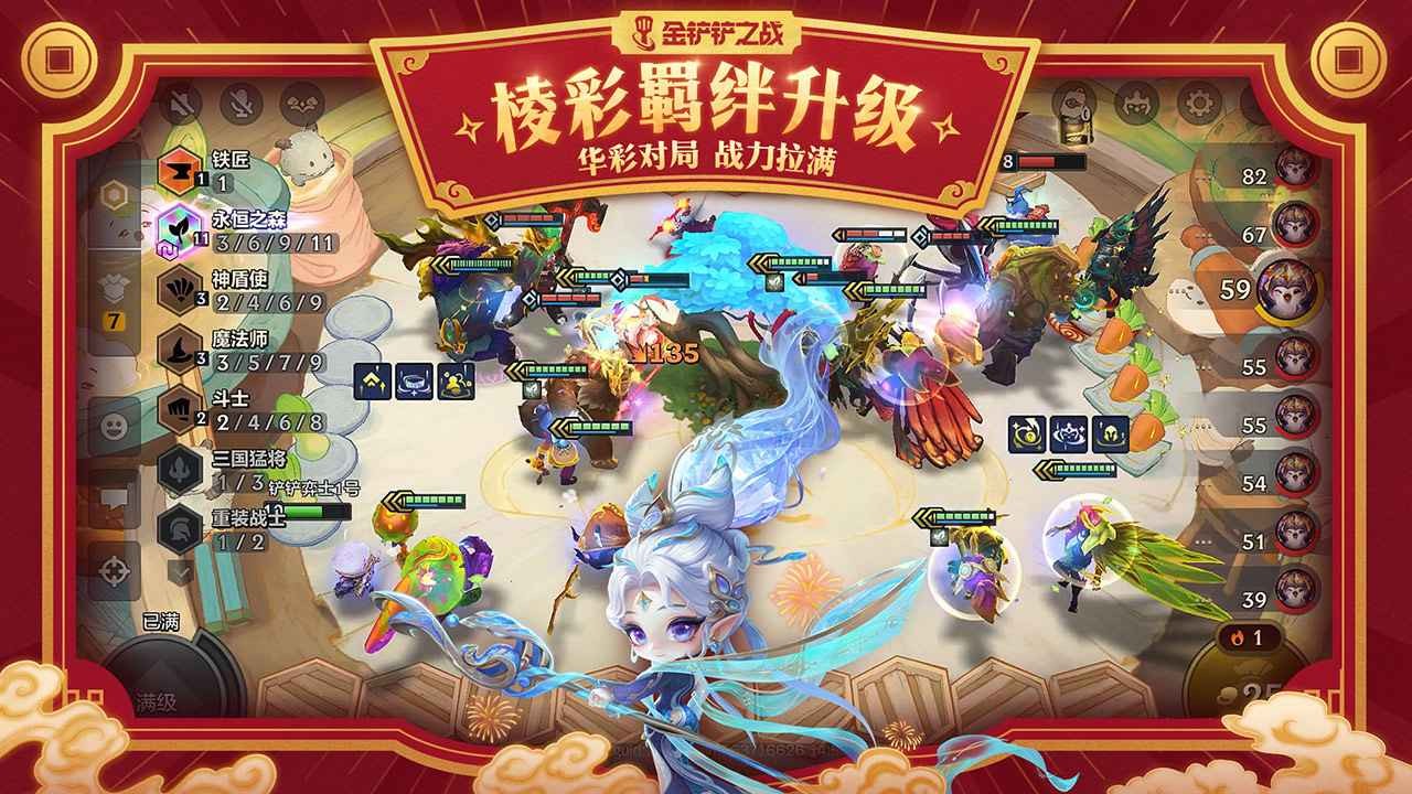 金铲铲之战福星版本2025最新下载=金铲铲之战2025福星版本v1.9.24