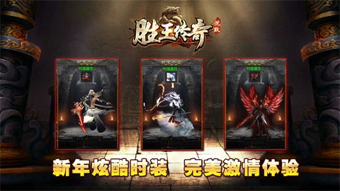 胜王传奇安卓正版-胜王传奇安卓最新(暂未上线)