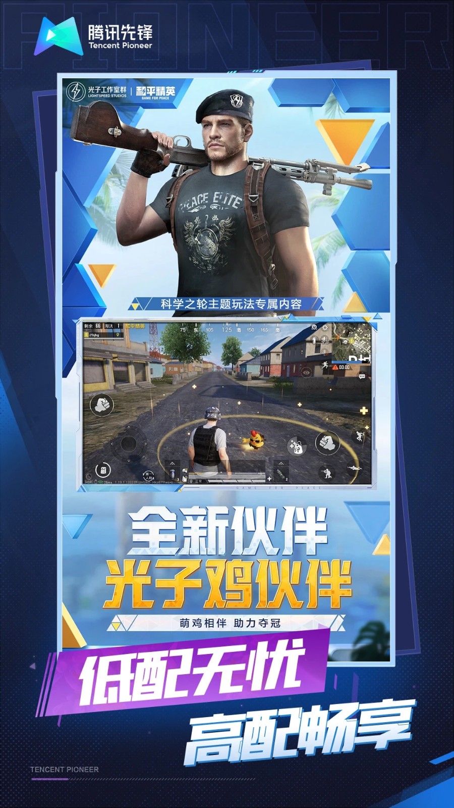 和平精英云游戏在线玩免费下载-和平精英云游戏在线玩最新版秒玩v5.2.1.4990108