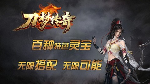 刀梦传奇官方正版-刀梦传奇安卓最新(暂未上线)