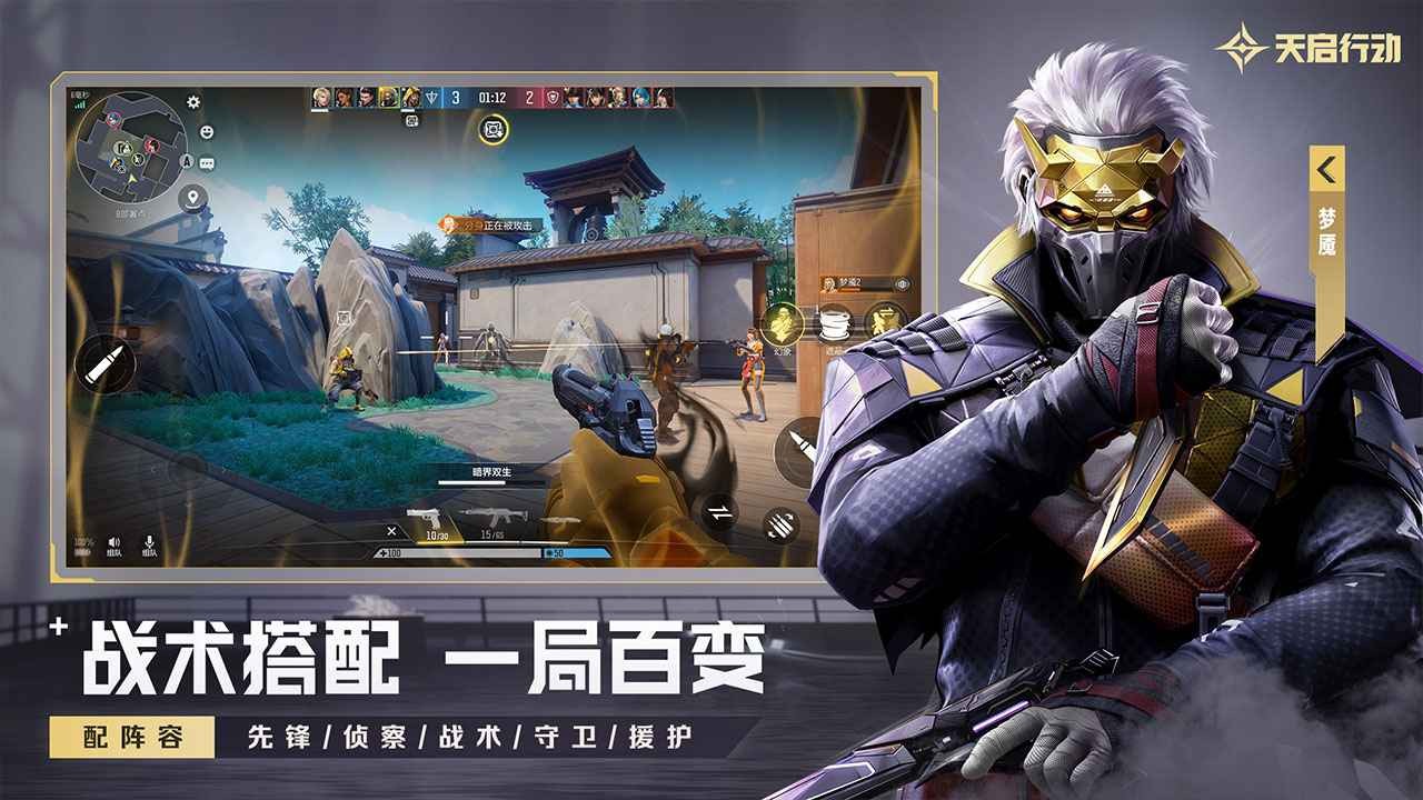 天启行动官方正版手游下载安装-天启行动官方正版最新下载入口v1.1.2.1