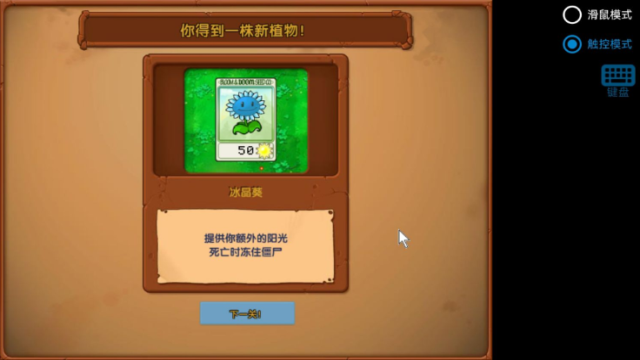 植物大战僵尸寒冰版本下载-植物大战僵尸寒冰版本安卓最新v0.4