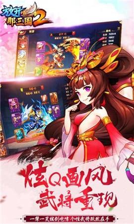 放开那三国2最新版1.9.19-放开那三国2下载送红将版