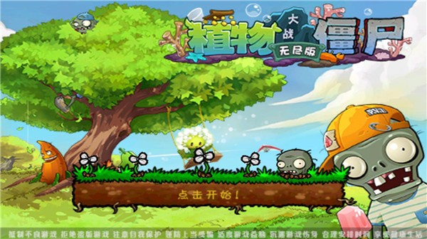 2025植物大战僵尸无尽版下载-植物大战僵尸无尽版手机最新安装v40.11