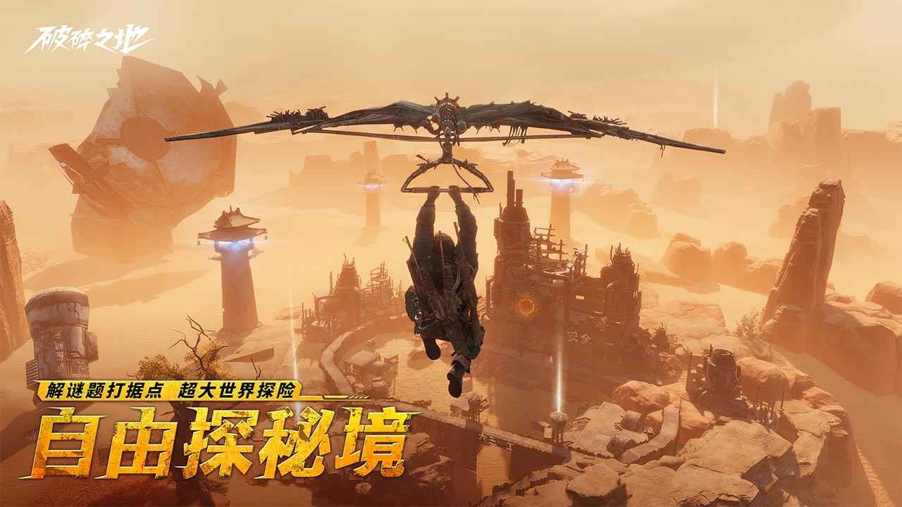 破碎之地官方正版下载最新版本-破碎之地官方手游最新正版安装包v0.6.2