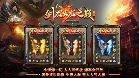 剑龙火龙之巅官方正版-剑龙火龙之巅安卓最新(暂未上线)