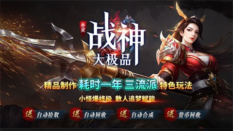 赤灵战神大极品官方正版-赤灵战神大极品安卓最新(暂未上线)