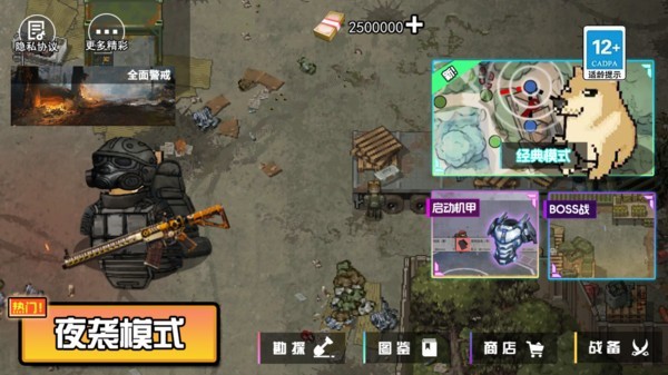 夜袭狗手游官方版下载-夜袭狗安卓最新版v10.0