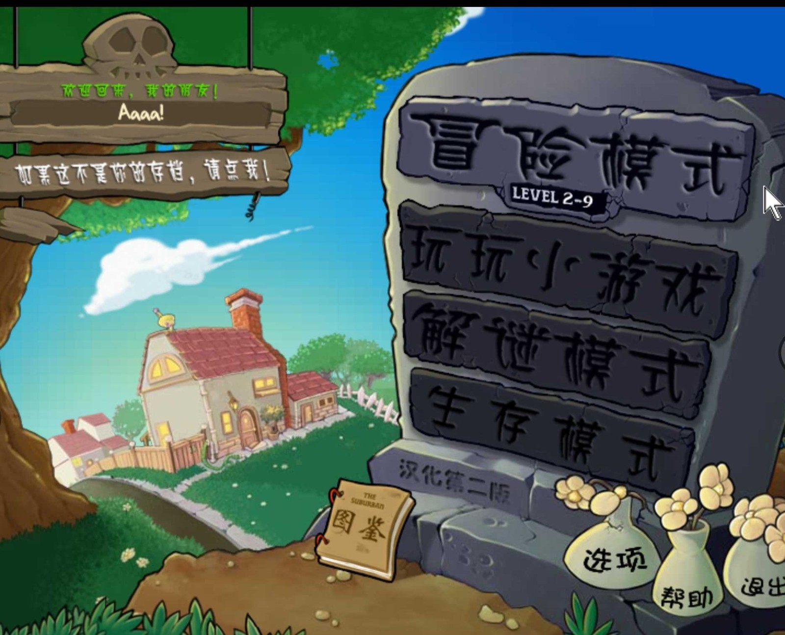 pvz随机模仿者中文版下载-pvz随机模仿者手机安装包v3.0.2