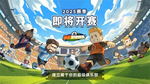 新星足球世界官方版手游下载-新星足球世界安卓正版最新v1.0.2