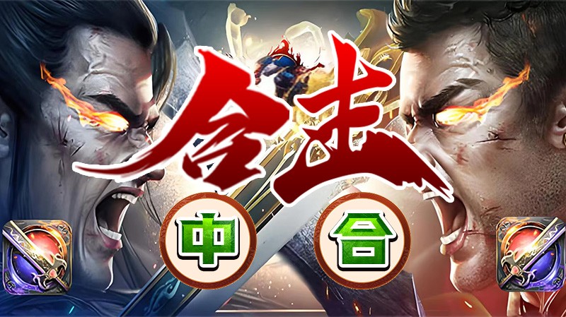 中合合击安卓正版-中合合击安卓最新(暂未上线)