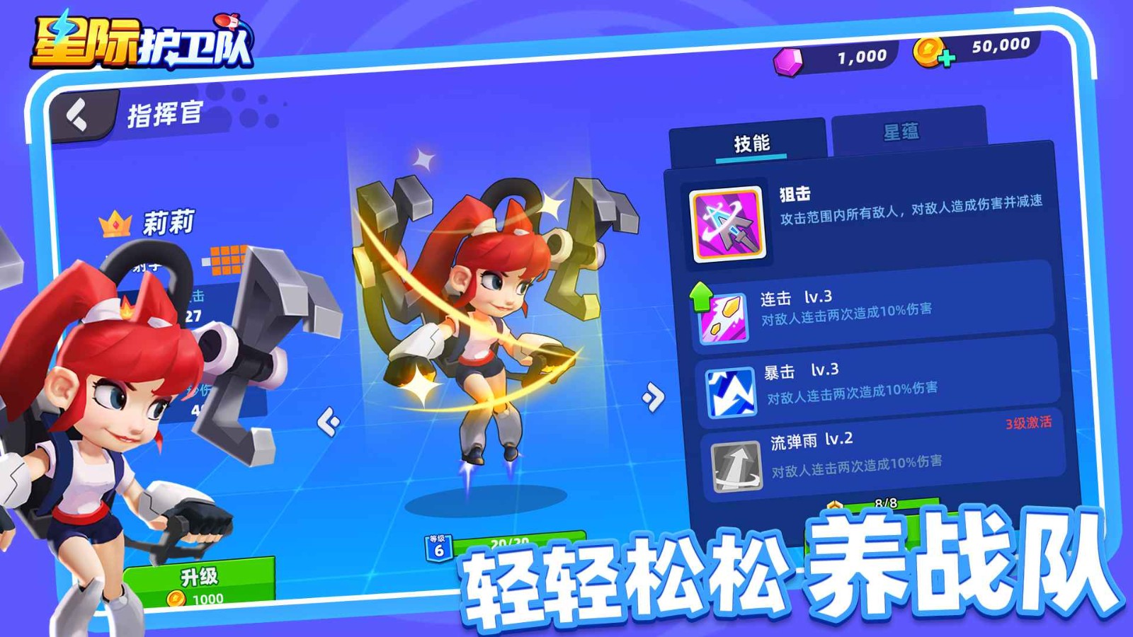星际护卫队手游官方正版下载-星际护卫队安卓最新版v1.3.0