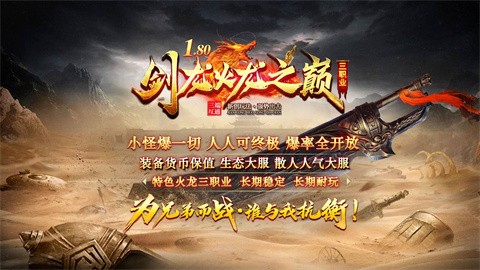 剑龙火龙之巅官方正版-剑龙火龙之巅安卓最新(暂未上线)