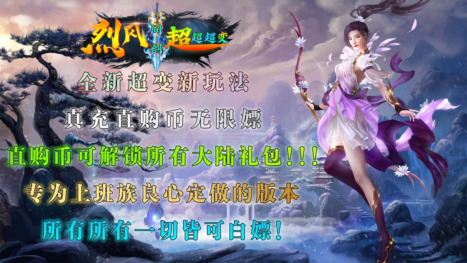 烈风问剑超超超变官方正版-烈风问剑超超超变安卓最新(暂未上线)
