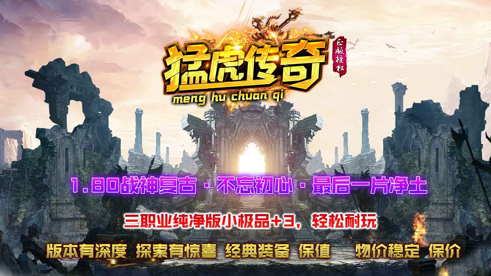 猛虎传奇安卓正版-猛虎传奇安卓最新(暂未上线)