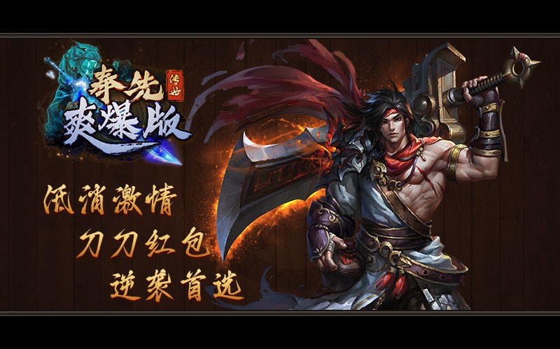 奉先传世爽爆版安卓正版-奉先传世爽爆版安卓最新(暂未上线)