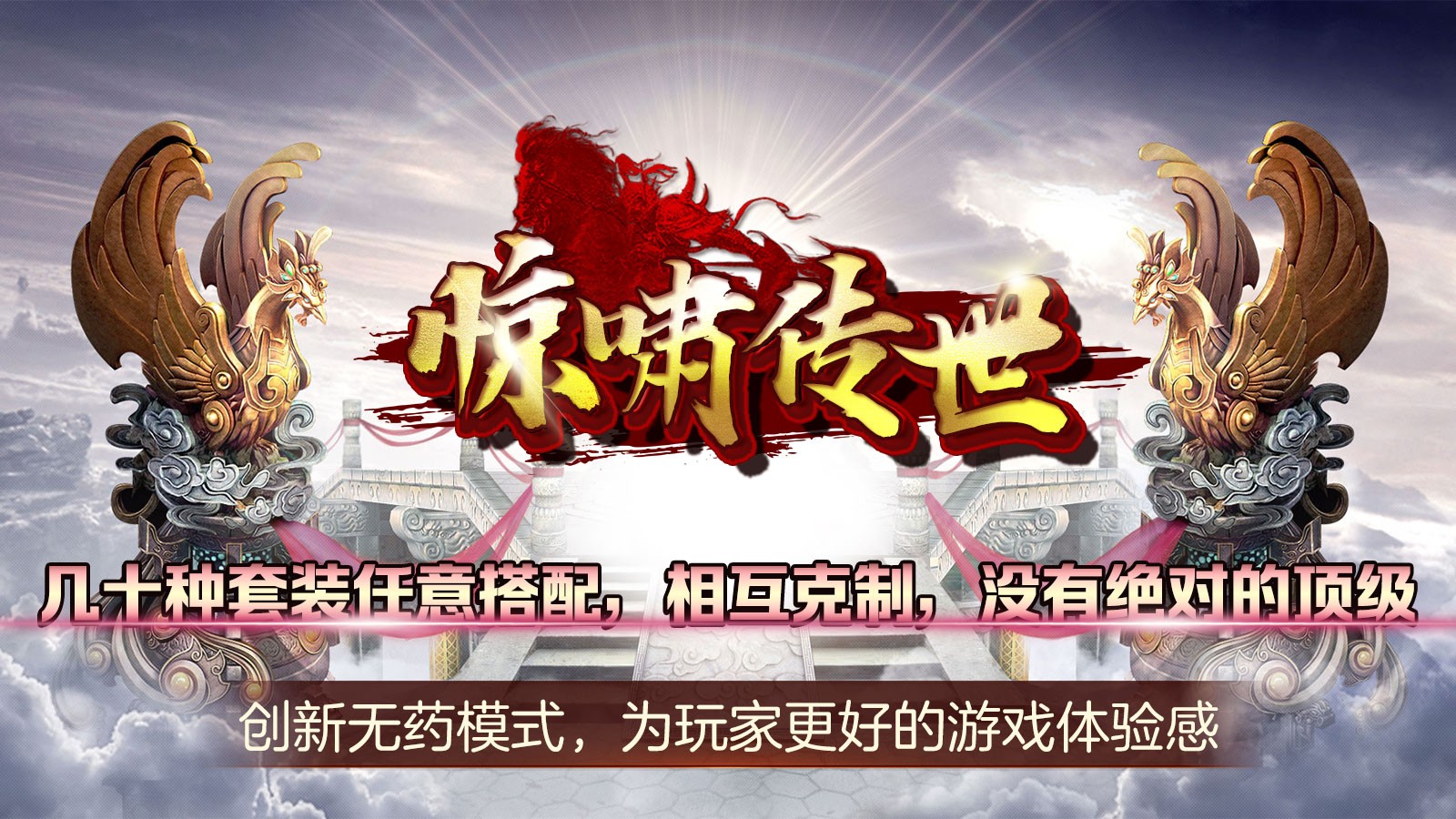 惊啸传世安卓正版-惊啸传世安卓最新(暂未上线)