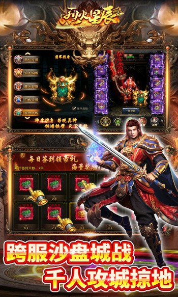 烈火星辰手机版下载-烈火星辰手机游戏v1.0.0.763