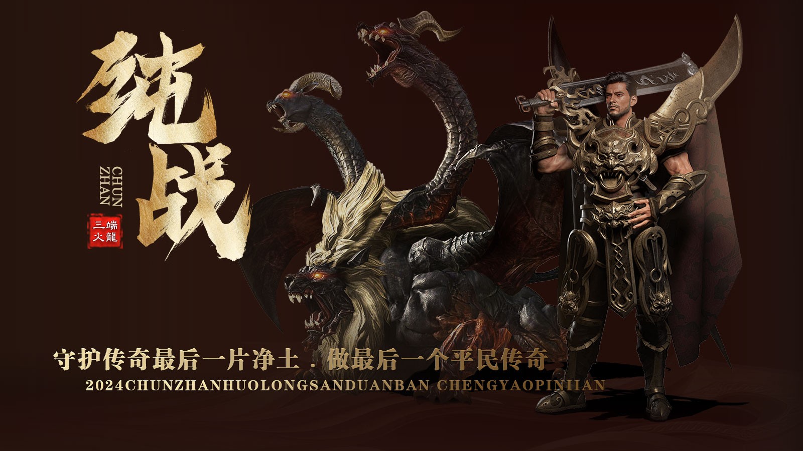 纯战火龙官方正版-纯战火龙安卓最新(暂未上线)