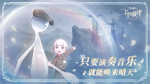 花雨旋律deemo2最新版本下载-花雨旋律deemo2安卓正版最新v4.0.2