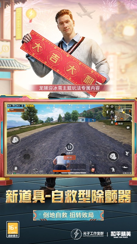 和平精英体验服2025最新下载-和平精英体验服2025最新版安装包安卓v1.30.21
