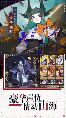 山海镜花羲曜荒境版-山海镜花羲曜荒境版本最新版更新下载
