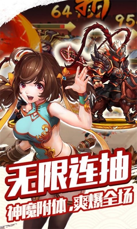 神魔三国无双游戏下载-神魔三国无双游戏最新版下载