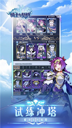 骑士与契约2.1.41-骑士与契约2.1.41最新版下载