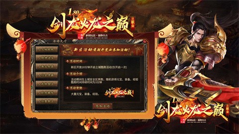 剑龙火龙之巅官方正版-剑龙火龙之巅安卓最新(暂未上线)