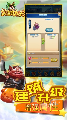 笑翻九天游戏下载-笑翻九天手游安装包