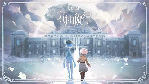 花雨旋律deemo2最新版本下载-花雨旋律deemo2安卓正版最新v4.0.2