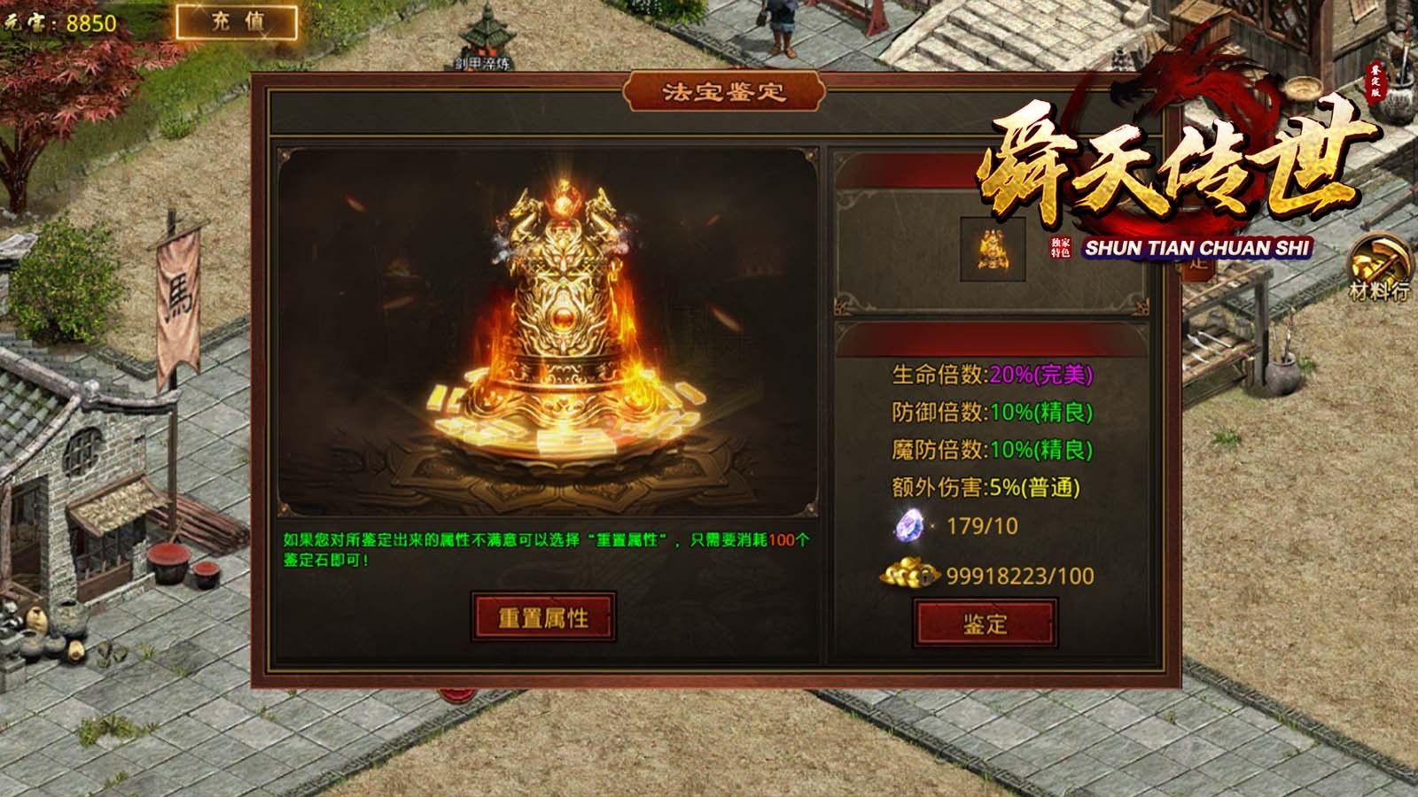 舜天传世鉴定版官方正版-舜天传世鉴定版安卓最新(暂未上线)
