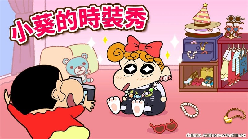 蜡笔小新之小帮手大作战中文版最新免费下载-蜡笔小新之小帮手大作战中文版安卓最新v2.18.8