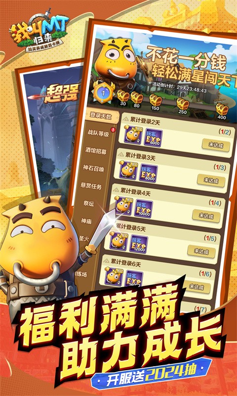 我叫MT归来0.1折手游2024官方版最新下载-我叫MT归来0.1折免费送2024抽v1.0.15