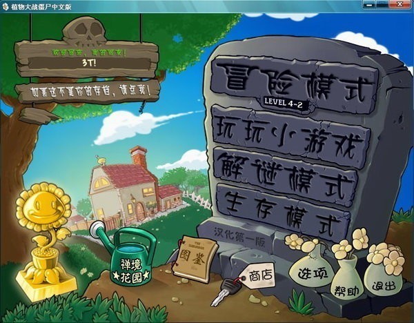 植物大战僵尸2025官方原版下载手机版-植物大战僵尸官方版中文最新v3.4.4