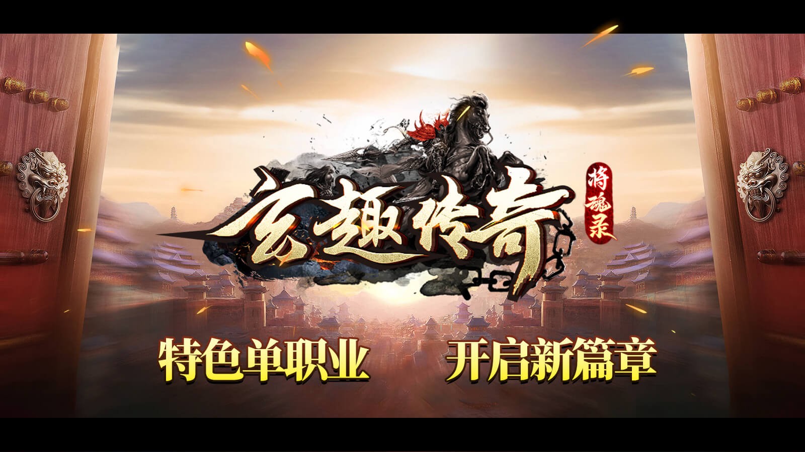 玄趣传奇将魂录安卓正版-玄趣传奇将魂录安卓最新(暂未上线)