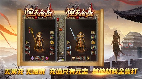 恒天合击官方正版-恒天合击安卓最新(暂未上线)