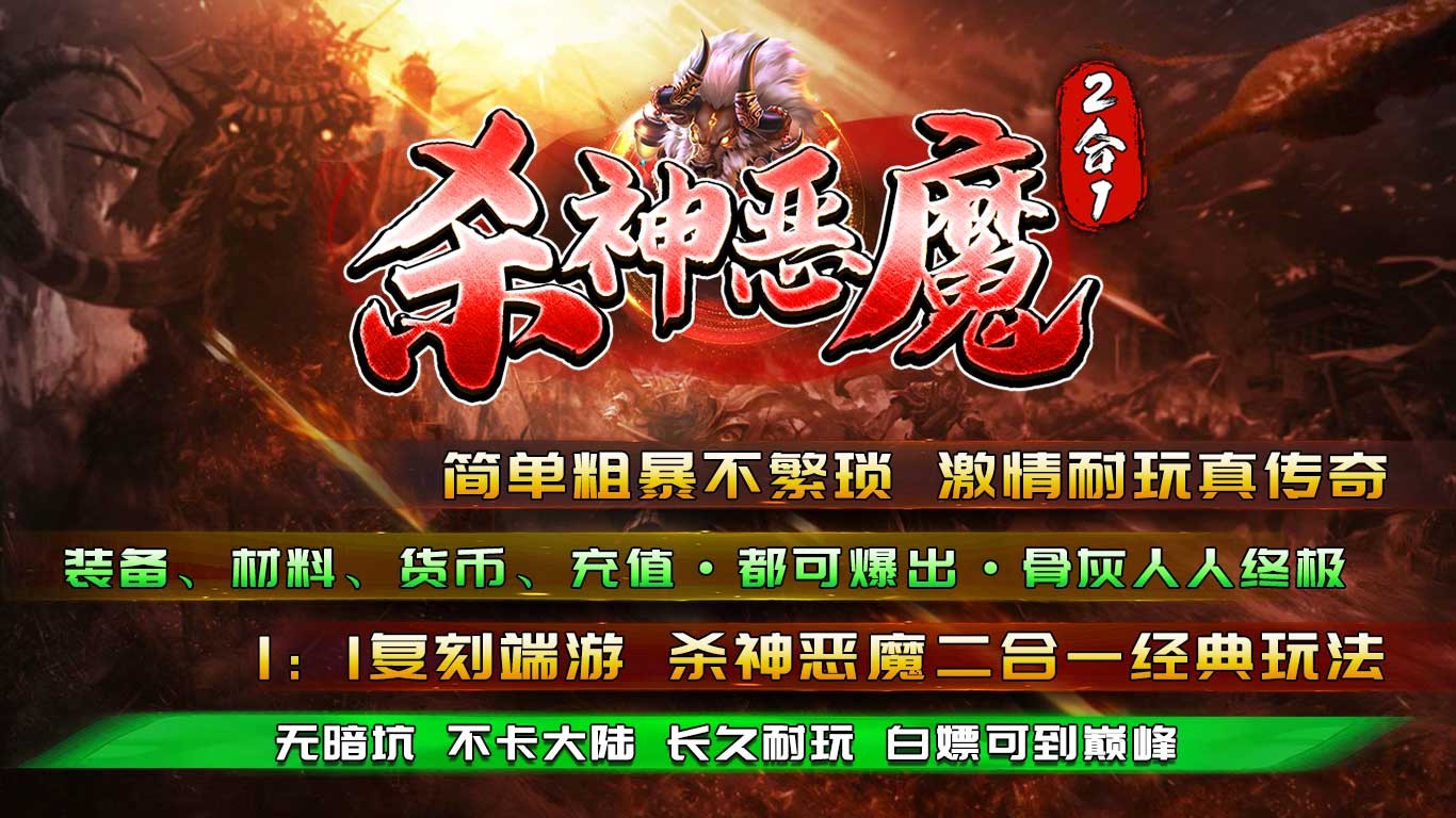 野牛杀神恶魔2合1安卓正版-野牛杀神恶魔2合1安卓最新(暂未上线)