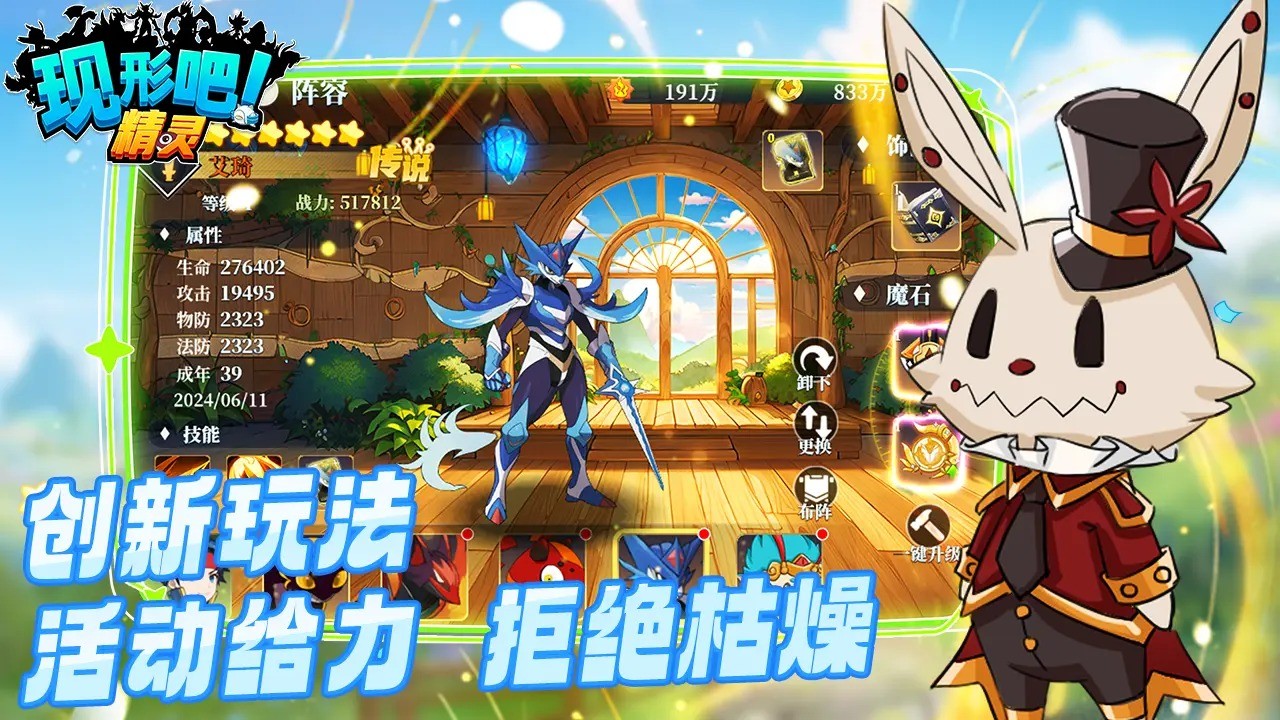 现形吧精灵手游官网版下载-现形吧精灵官方正版手游最新v1.0.61