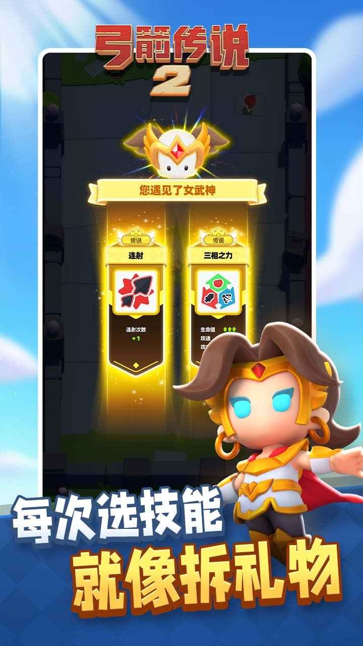 弓箭传说2先锋服官方版本下载-弓箭传说2先锋版最新v1.0.13