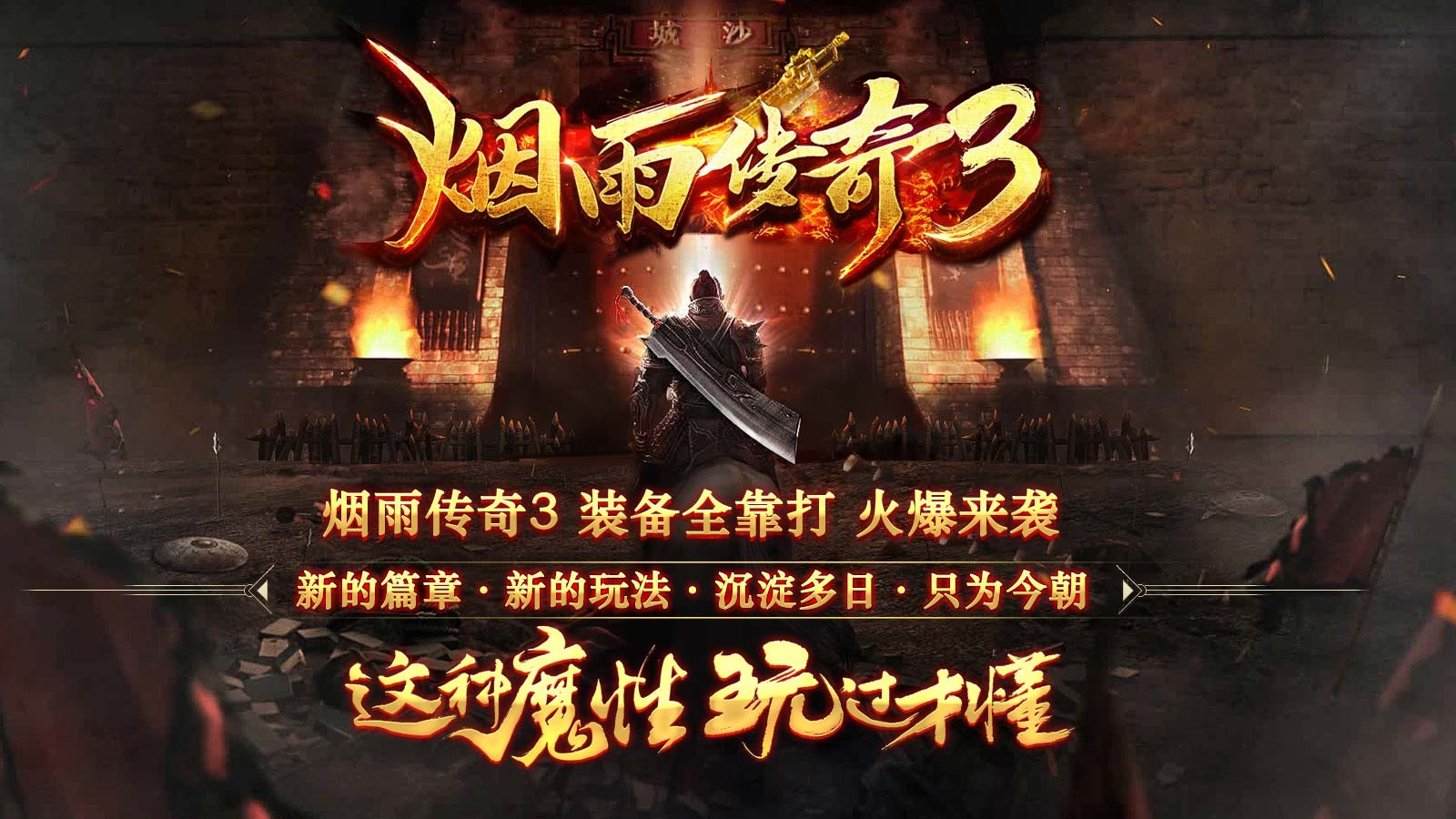 烟雨传奇3安卓正版-烟雨传奇3安卓最新(暂未上线)