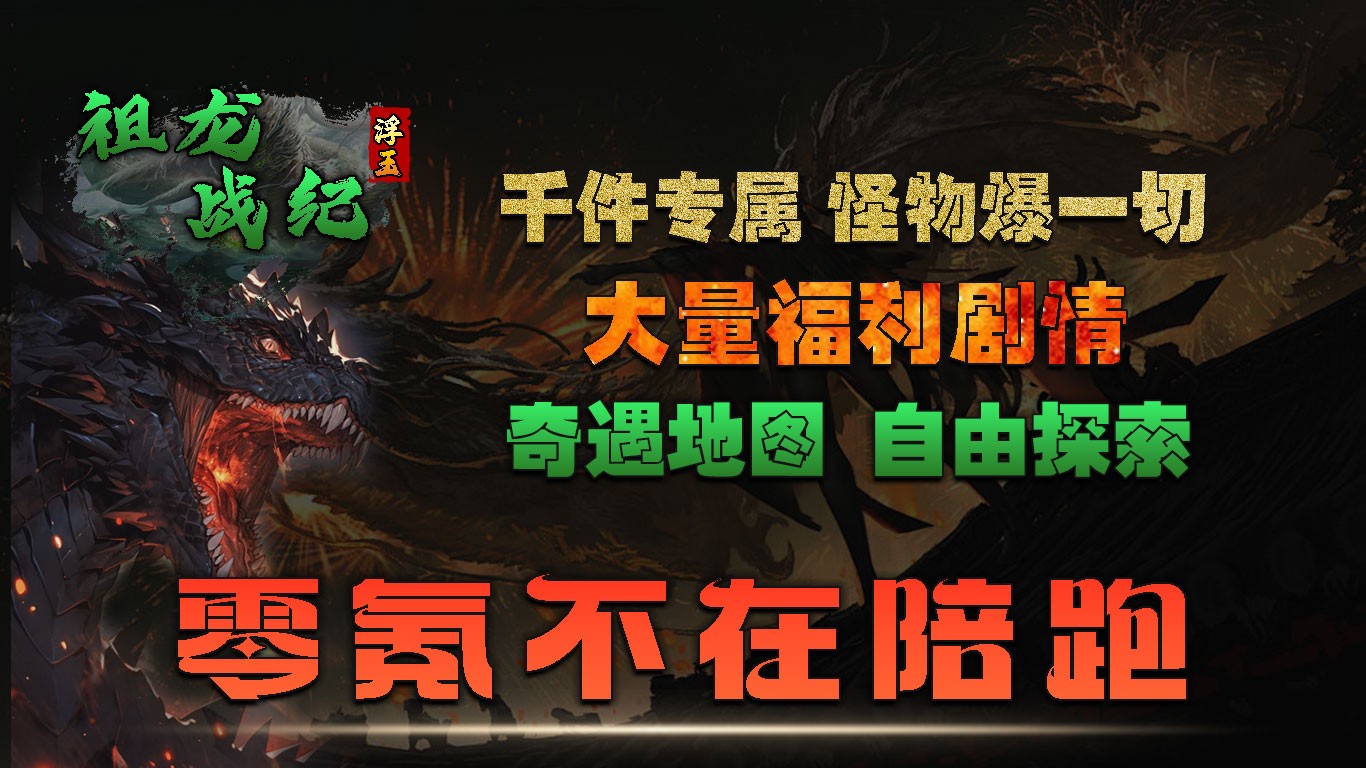 浮玉祖龙战纪官方正版-浮玉祖龙战纪安卓最新(暂未上线)