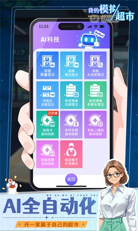 我的模拟超市抖音版免广告下载我的模拟超市抖音版安装最新v1.0.2
